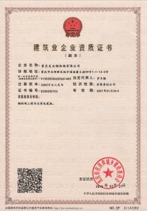 鋼結構專業承包資質