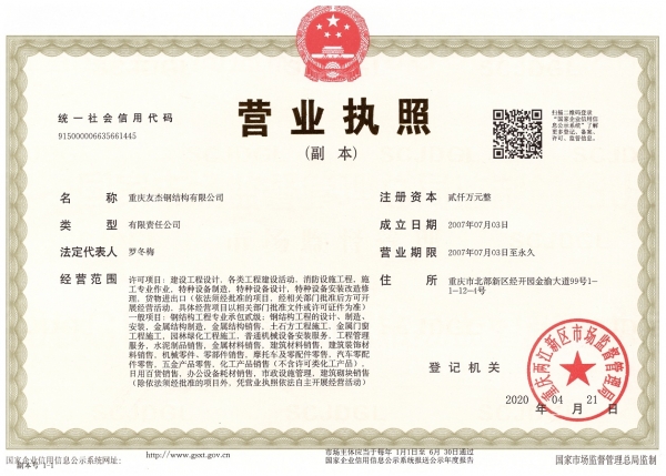 營業執照