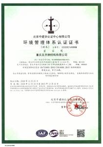 環境管理體系認證證書