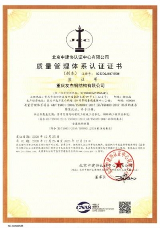質量管理體系認證證書